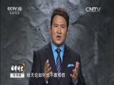 法律讲堂 《法律讲堂（生活版）》 20151205 女友撞到抢劫案