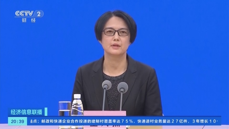 经济信息联播 《经济信息联播》 20240114
