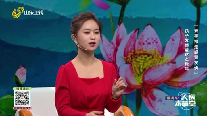 大医本草堂 双手推走感冒发烧