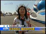 晚间新闻 [视频][北京]彩车和焰火  国庆给你惊喜
