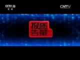 每周质量报告 《每周质量报告》 20150927 解密羊胎素