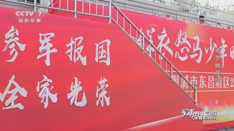 军武零距离 《军武零距离》 20241014 追梦橄榄绿