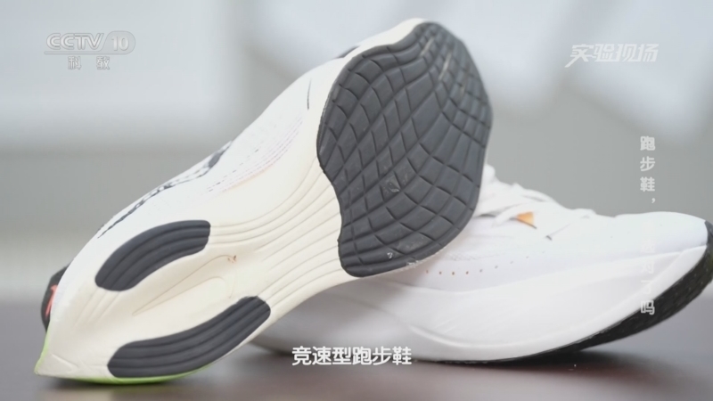实验现场 《实验现场》 20230514 跑步鞋，您选对了吗