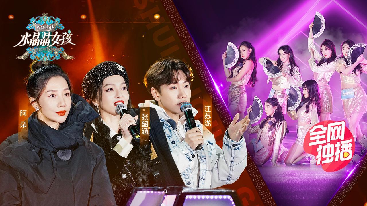 水晶晶南浔水晶晶女孩 20210108