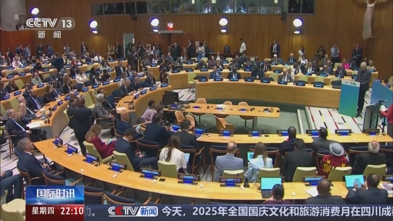 国际时讯 《国际时讯》 20250925