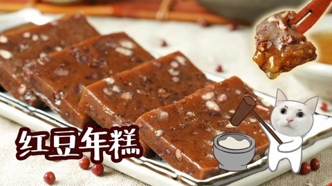 日食记 可以撕着吃的红豆年糕