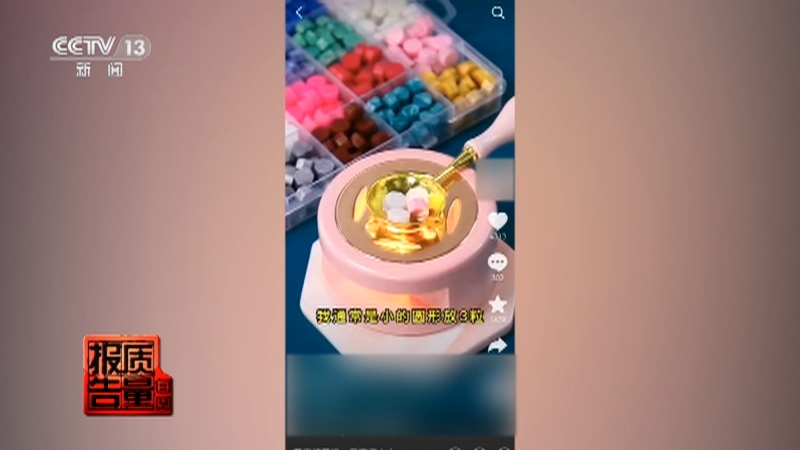 每周质量报告 《每周质量报告》 20230702 儿童玩耍“火漆印章”风险调查