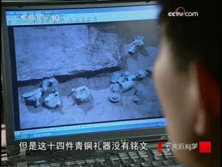走近科学 蹊跷的铭文