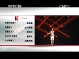 民歌&middot;中国 《民歌中国》 20141202