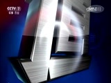 军事报道 《军事报道》 20170801