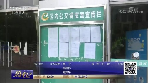 热线12 《热线12》 20190520