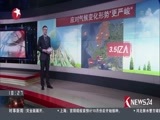东方新闻 《东方新闻》 20170805