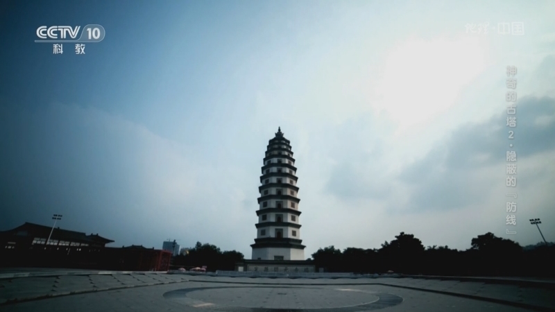 地理中国 《地理·中国》 20230823 神奇的古塔2·隐蔽的“防线”