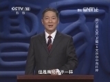 百家讲坛 《百家讲坛》 20140625 风云唐太宗（上部）6 太宗心中有杆秤