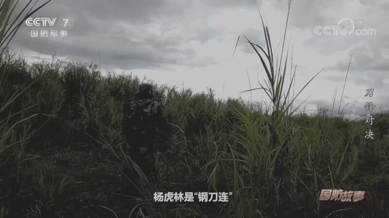 国防故事 《国防故事》 20200924 刀锋对决