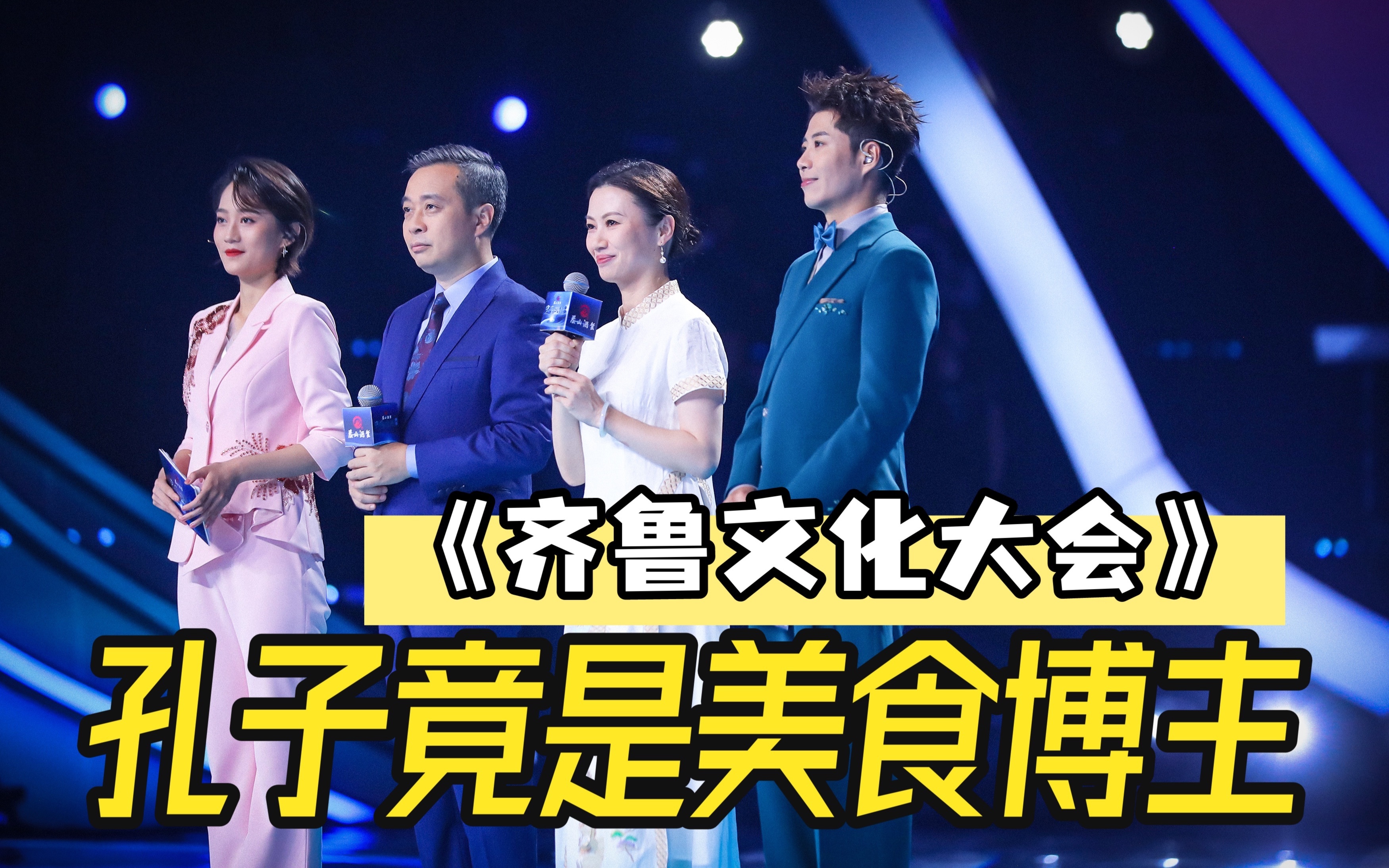 山大学霸两度登台上演凡尔赛发言 杨雨介绍孔子竟是“美食博主”