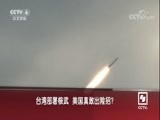 海峡两岸 《海峡两岸》 20170913