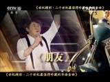 精彩音乐汇 《精彩音乐汇》 20151005 世纪精彩·二十世纪最值得珍藏的华语金曲