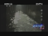 小崔说事 《小崔说事》 20120917 读书向善