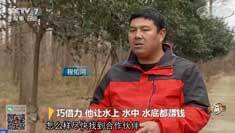 致富经 [致富经]巧借力 他让水上 水中 水底都赚钱 20190131