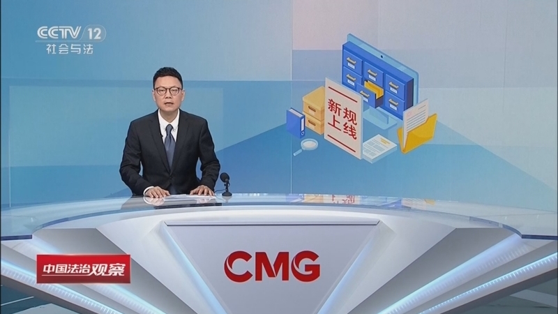《中国法治观察》 20260501