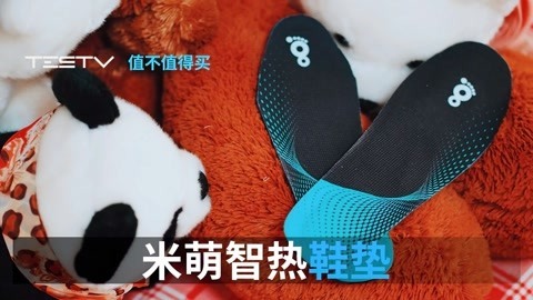 值不值得买 米萌智热鞋垫
