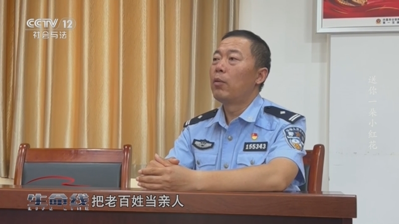 生命线 《生命线》 20240916 送你一朵小红花