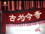 好人在身边 《好人在身边》 20171029 皮影人生