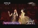 精彩音乐汇 《精彩音乐汇》 20140514 跟唱吧