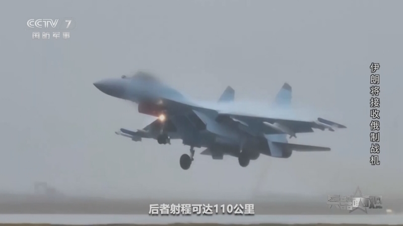 兵器面面观 《兵器面面观》 20240311 伊朗将接收俄制战机