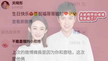 聊斋怪谈 赵丽颖冯绍峰结婚关晓彤评论憧憬鹿晗也快了