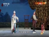 中国京剧音配像精萃 《中国京剧像音像集萃》 20170518 京剧《壮别》