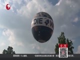 东方新闻 《东方新闻》 20160504