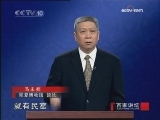 百家讲坛 东方奇葩景泰蓝