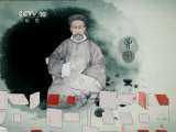 百家讲坛 百家讲坛 2011年 第120期 用人四部曲