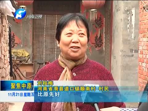 聚焦中原 《聚焦中原》 20141121 传统村落 乡愁何“载”？