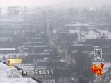 远方的家 《远方的家》长城内外 第110集 西首战国秦长城 20160325