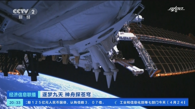 经济信息联播 《经济信息联播》 20250424