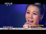 民歌&middot;中国 《民歌中国》 20150602 放歌新中国（下）