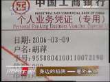 消费主张 身边的陷阱——意外来电