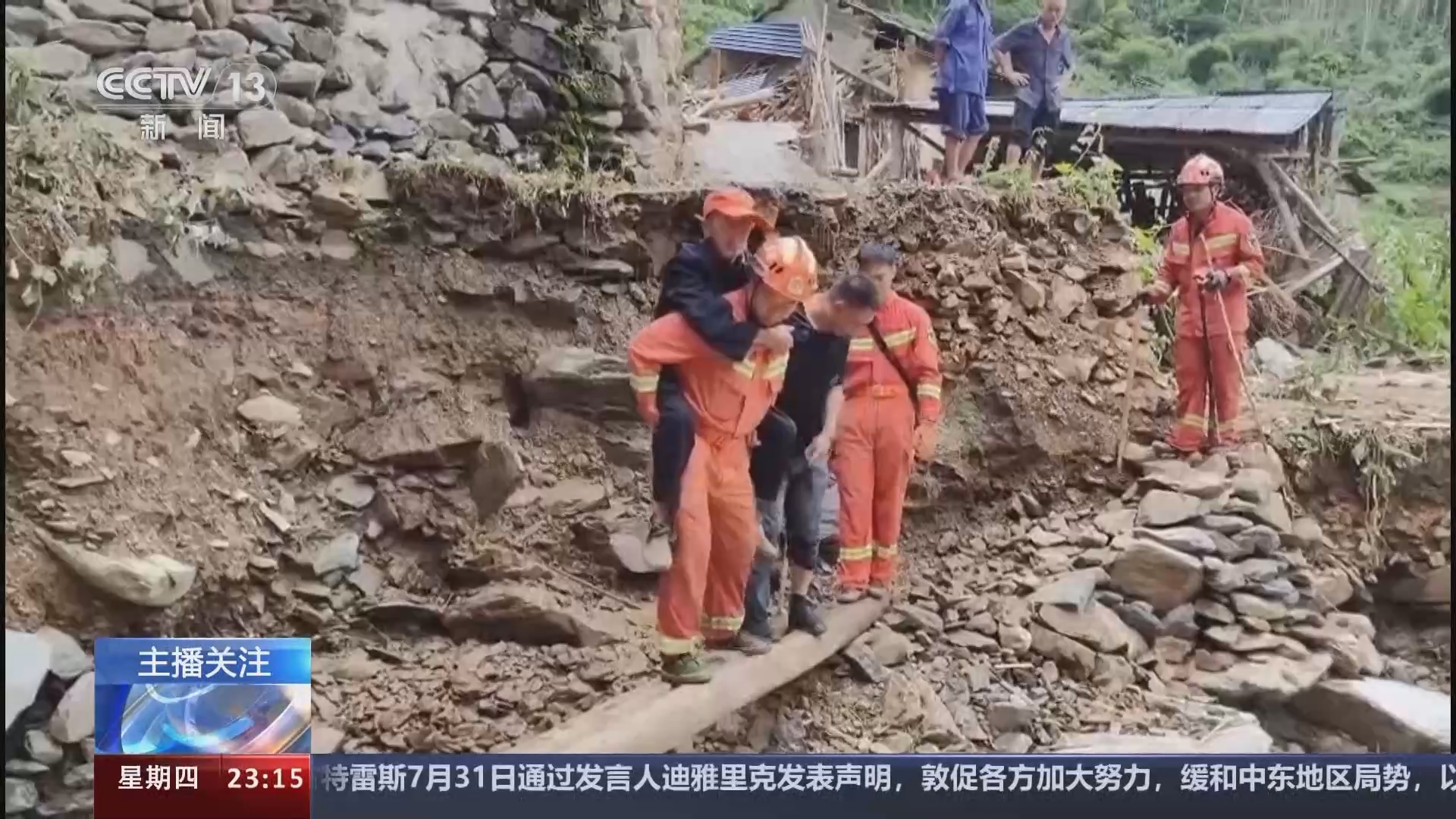 24小时 《24小时》 20240801