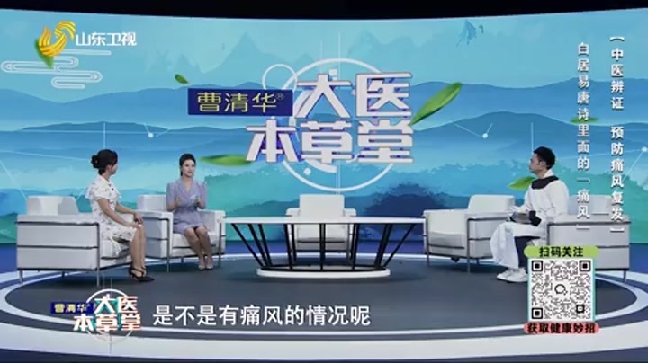 大医本草堂 中医辨证 预防痛风复发