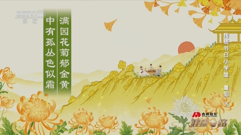 健康之路 《健康之路》 20231024 传统节日小学堂·重阳（下）