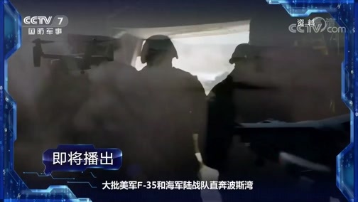 军事制高点 《军事制高点》 20200606 两下地堡 三奔中东 白宫险情究竟在哪里？
