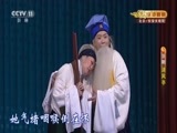 CCTV空中剧院 《CCTV空中剧院》 20170615 京剧《清风亭》 2/2