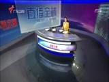 直播全球 《直播全球》 20161221