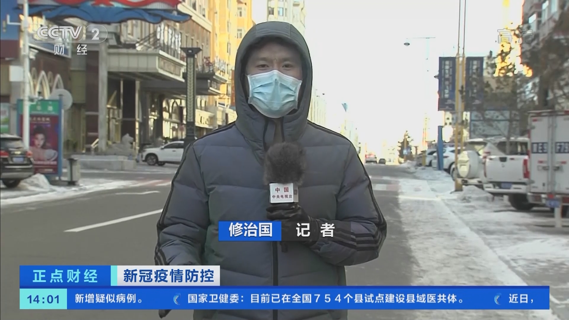 《正点财经》 20211201 14:00