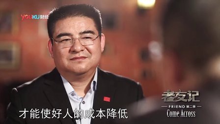 老友记 2013 陈光标 石述思《标哥的世界很无奈》