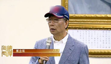海峡两岸 《海峡两岸》 20190418