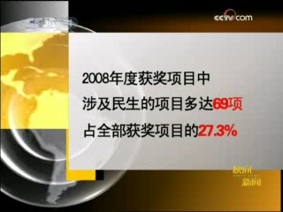 晚间新闻 晚间新闻 2009-01-09